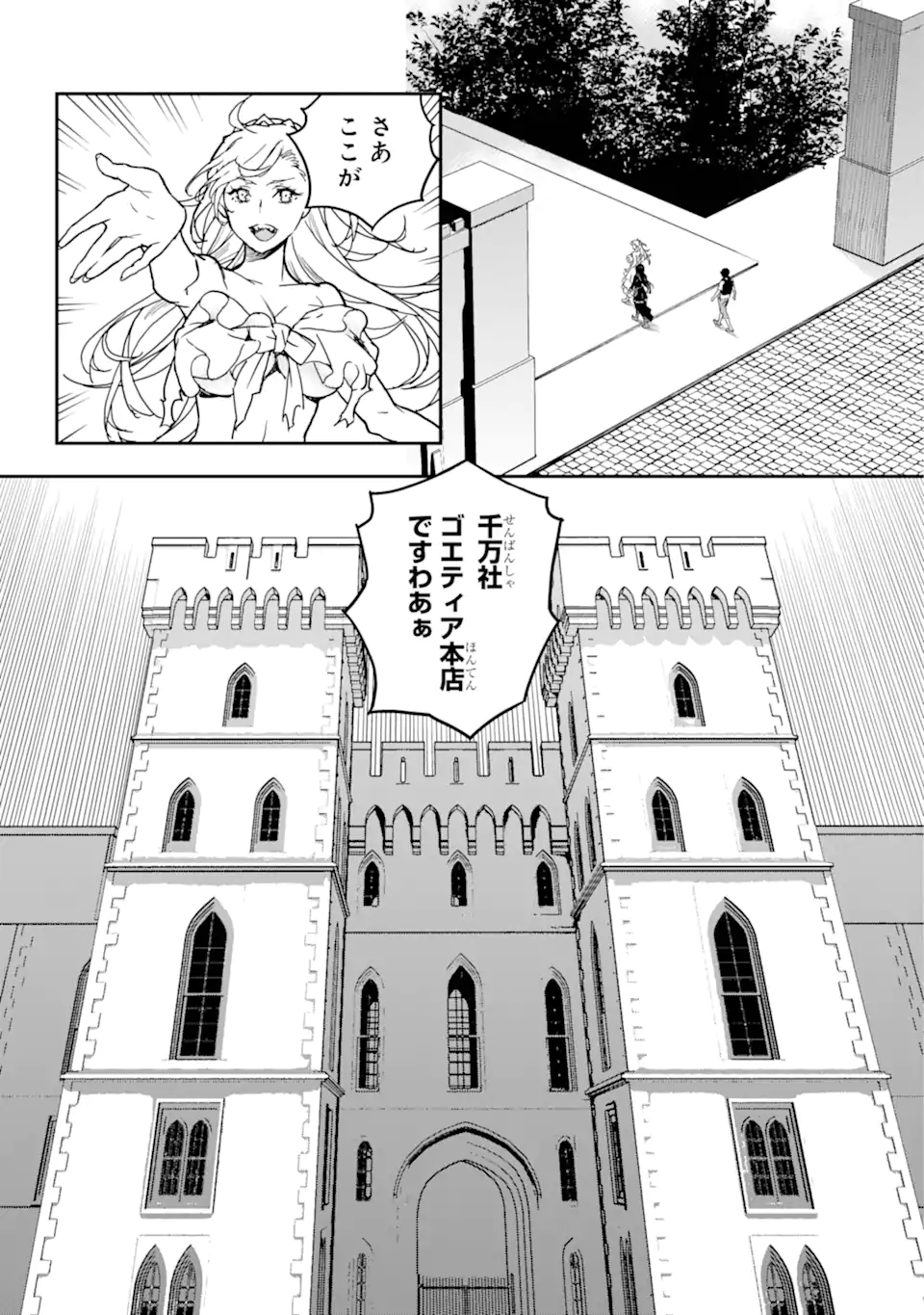 Senbansha Isekai Tsuushoubu - Chapter 13.2 - Page 9